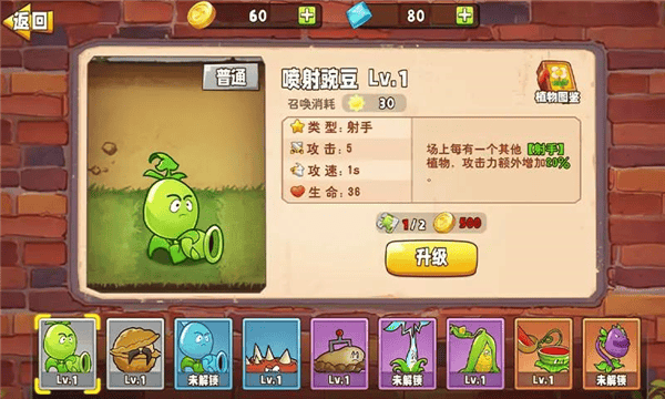 植物变异大招版无广告版截图